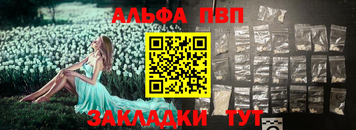 что такое наркотик  APVP  Вход с VPN  Alfa_PVP Crystall  Альфа ПВП VHQ  Каспийск 
