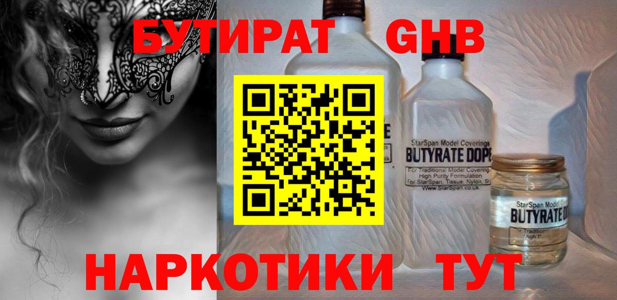 БУТИРАТ вода Каспийск