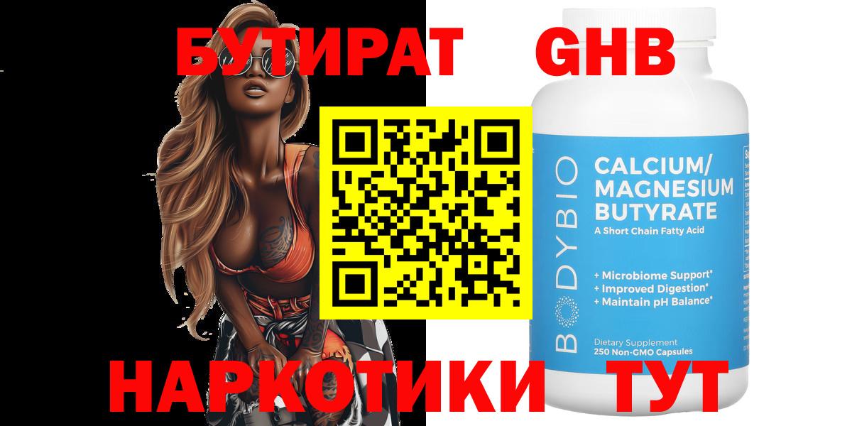 Каспийск  Бутират  Вход с VPN  Бутират 99% 