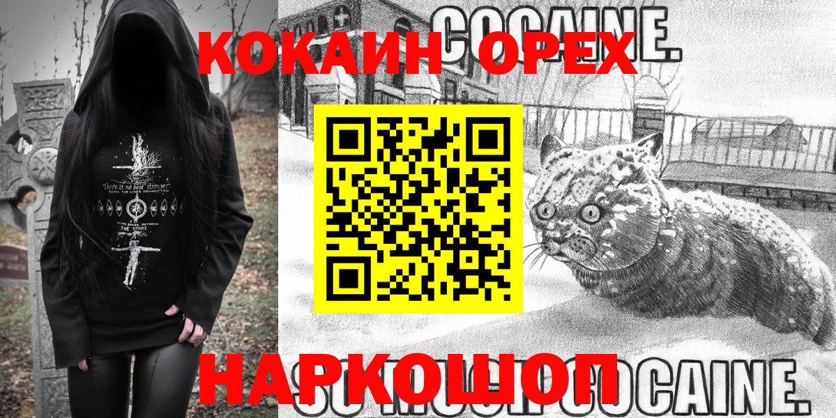 Кокаин Боливия  Вход с VPN  Cocaine Fish Scale  Каспийск 