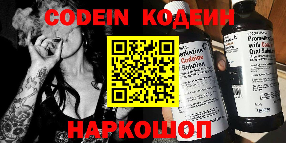 Каспийск  Кодеин Purple Drank  купить наркотики сайты  Вход с VPN 
