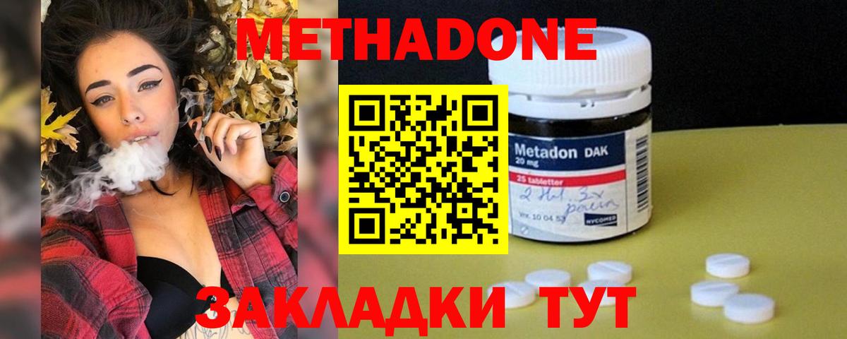 Метадон белоснежный Каспийск