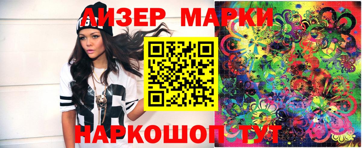 Наркотические марки 1,8мг Каспийск